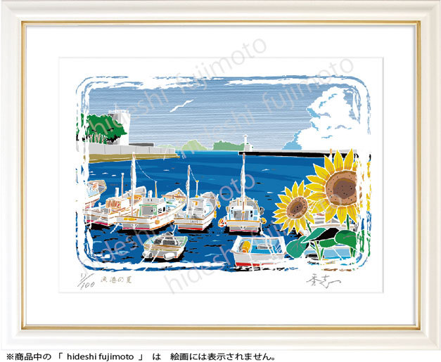 藤本秀志デジタルアートー漁港の夏