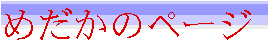 ���_�J�̃^�C�g��